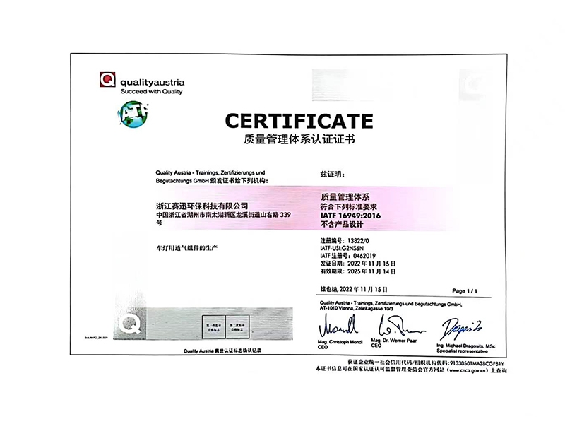 质量管理体系认证证书