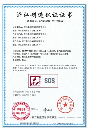 浙江制造认证证书